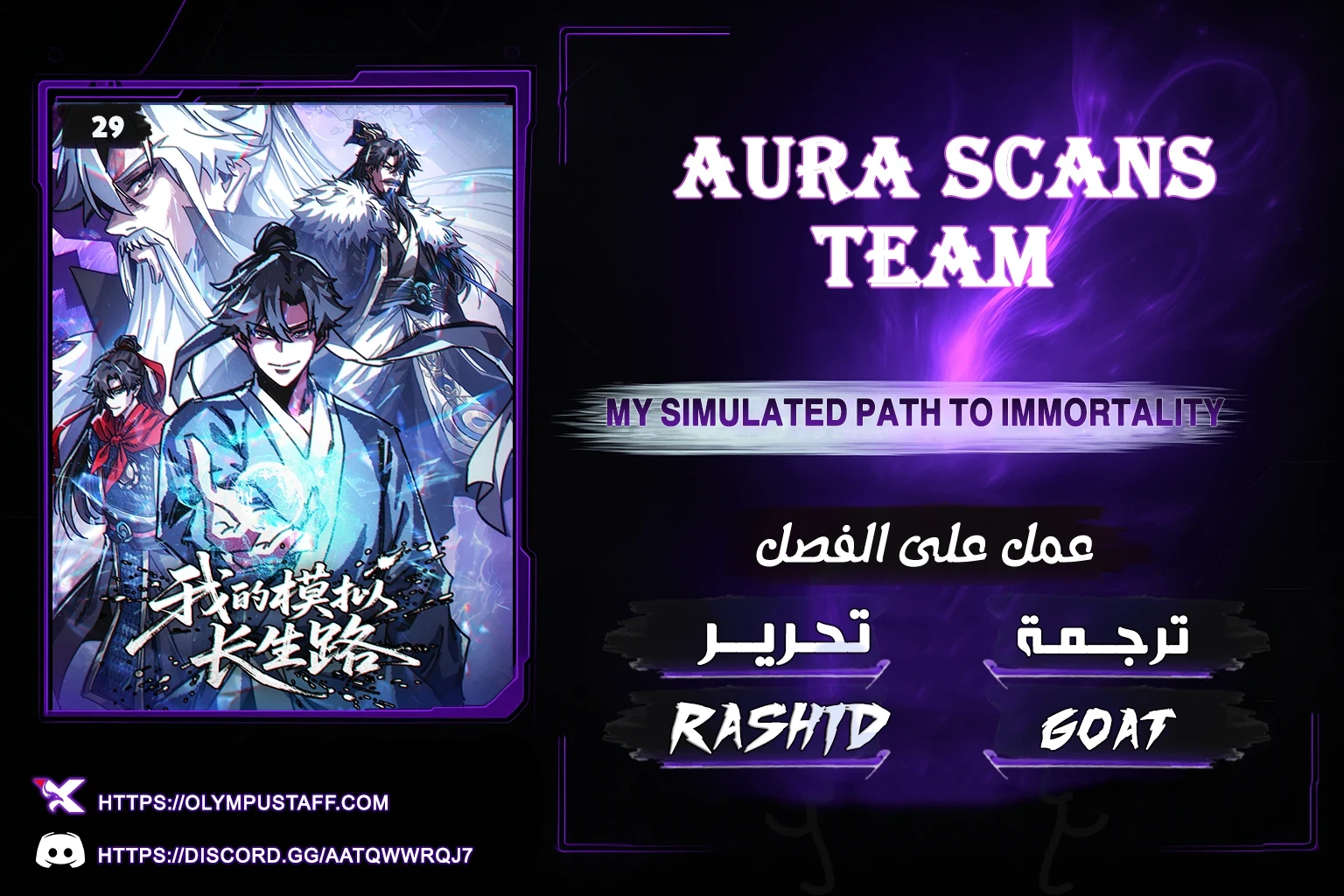 My Simulated Path To Immortality الفصل 29 — صفحة 1