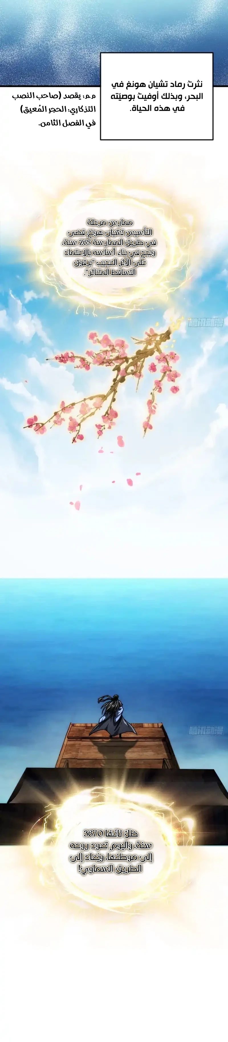 My Simulated Path To Immortality الفصل 32 — صفحة 8