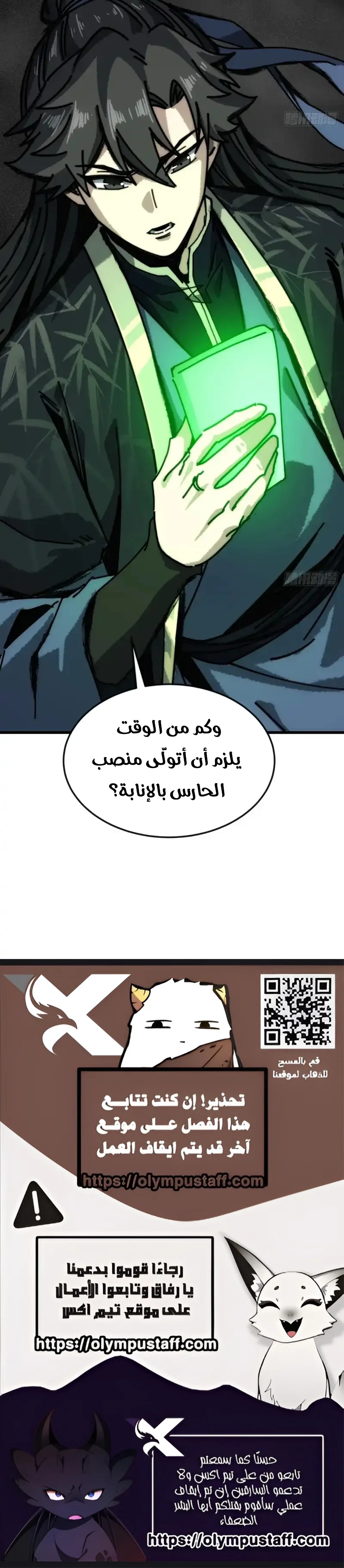 My Simulated Path To Immortality الفصل 38 — صفحة 6