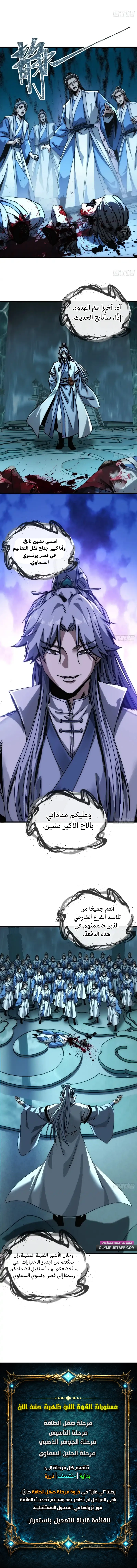 My Simulated Path To Immortality الفصل 39 — صفحة 7