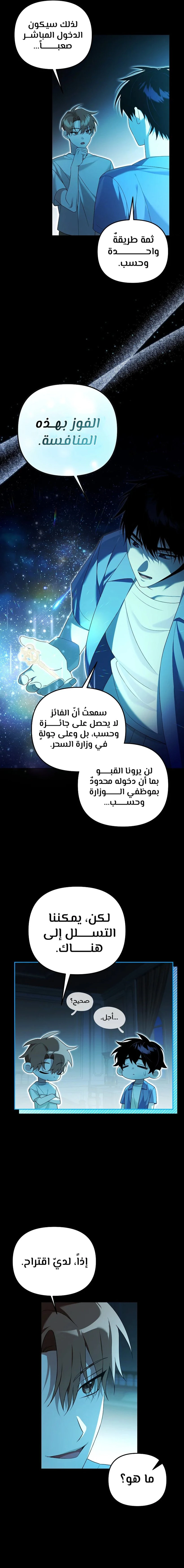 The Academy’s Genius Tamer الفصل 21 — صفحة 3