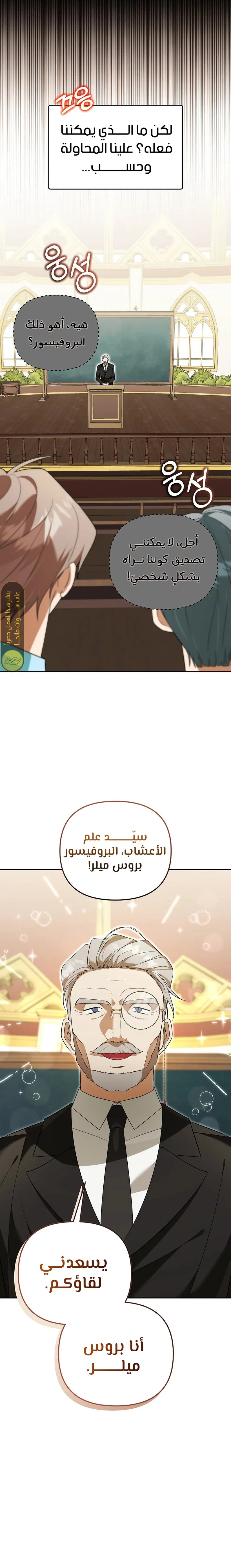 The Academy’s Genius Tamer الفصل 21 — صفحة 6