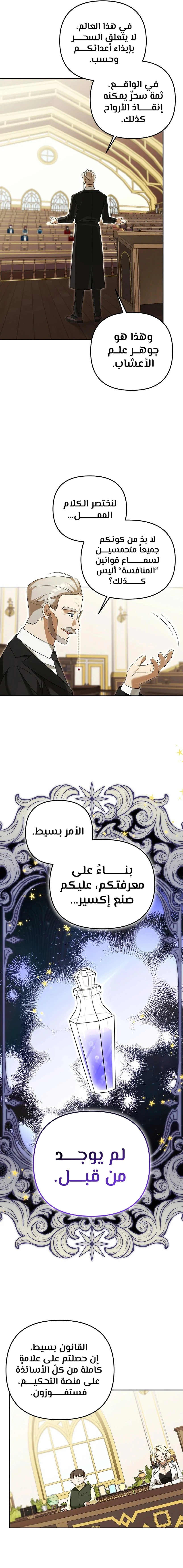 The Academy’s Genius Tamer الفصل 21 — صفحة 7