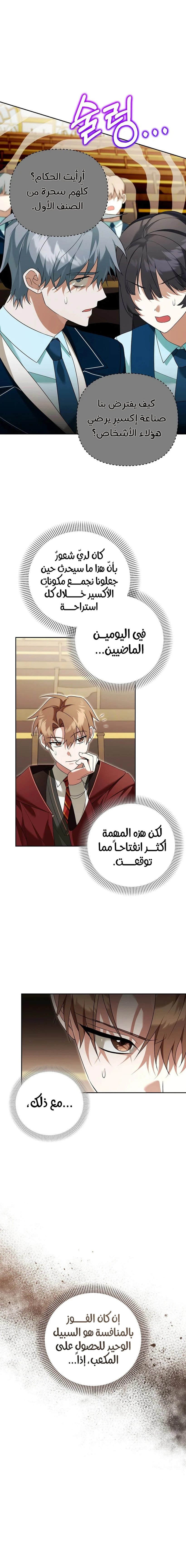 The Academy’s Genius Tamer الفصل 21 — صفحة 8