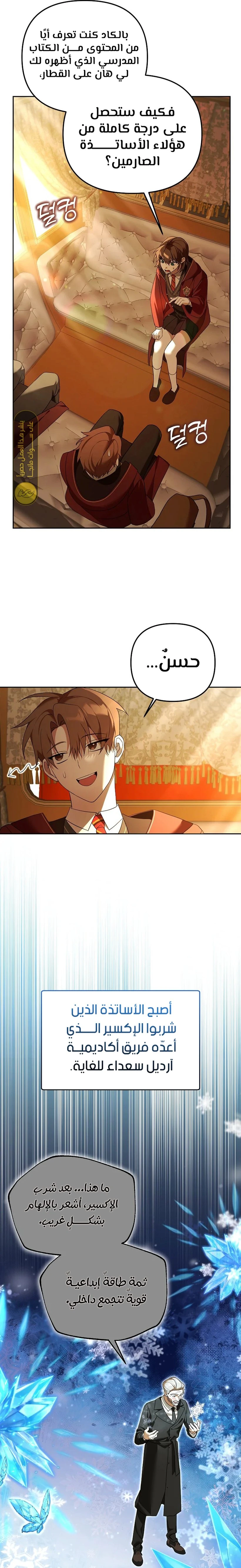 The Academy’s Genius Tamer الفصل 21 — صفحة 10