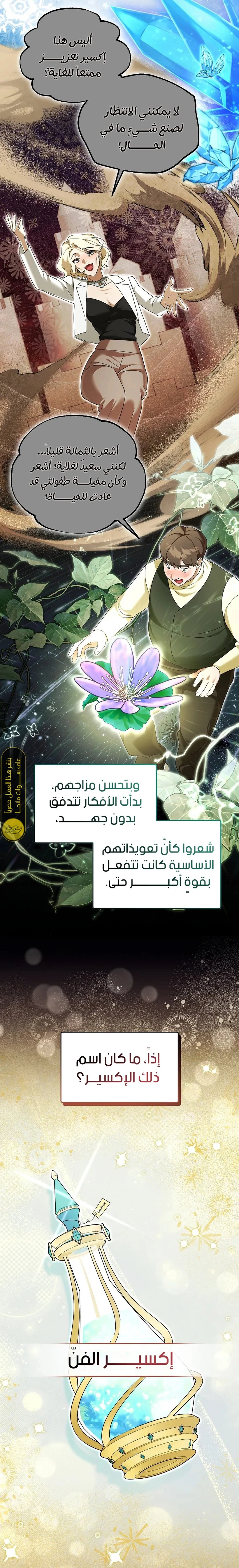 The Academy’s Genius Tamer الفصل 21 — صفحة 11