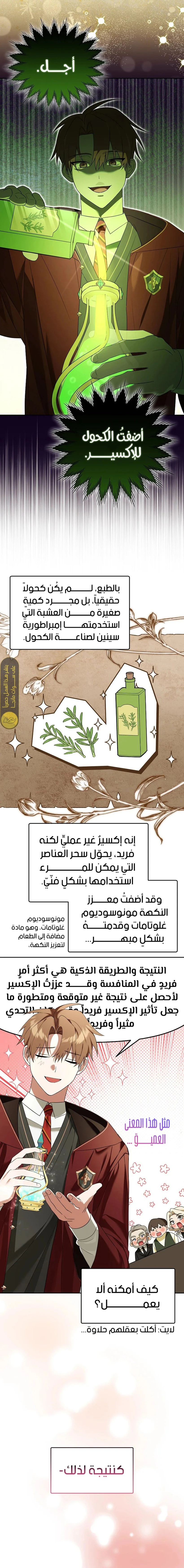 The Academy’s Genius Tamer الفصل 21 — صفحة 12