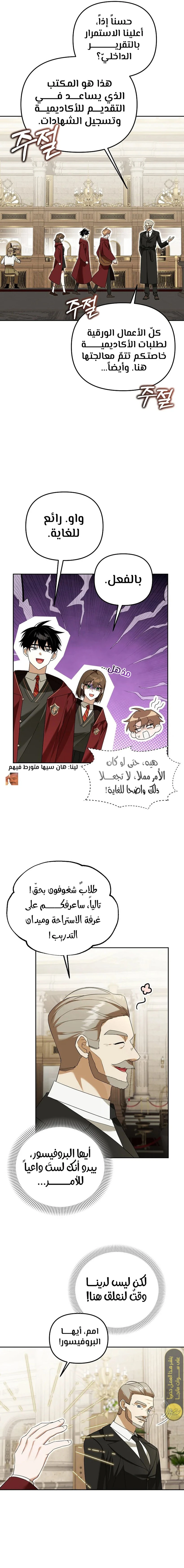 The Academy’s Genius Tamer الفصل 21 — صفحة 14