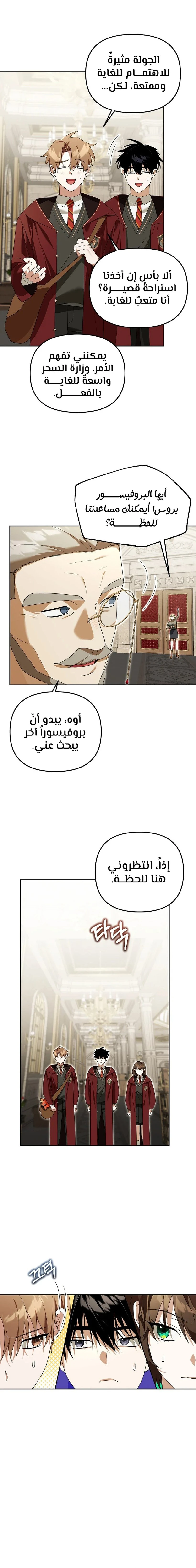 The Academy’s Genius Tamer الفصل 21 — صفحة 15