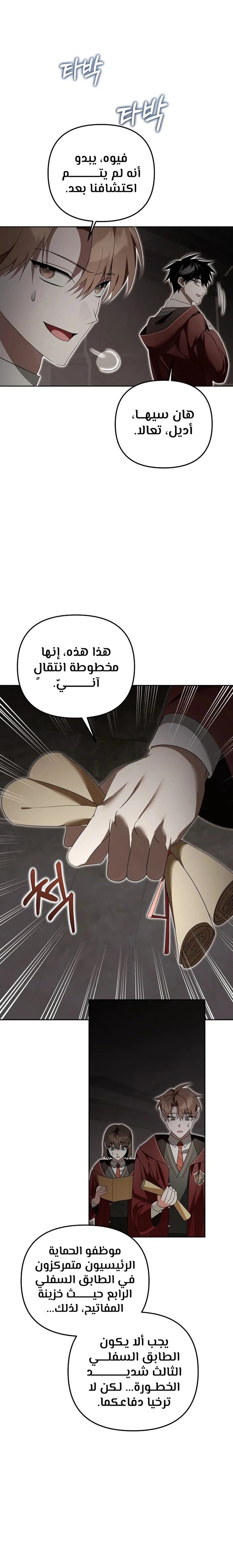 The Academy’s Genius Tamer الفصل 21 — صفحة 17