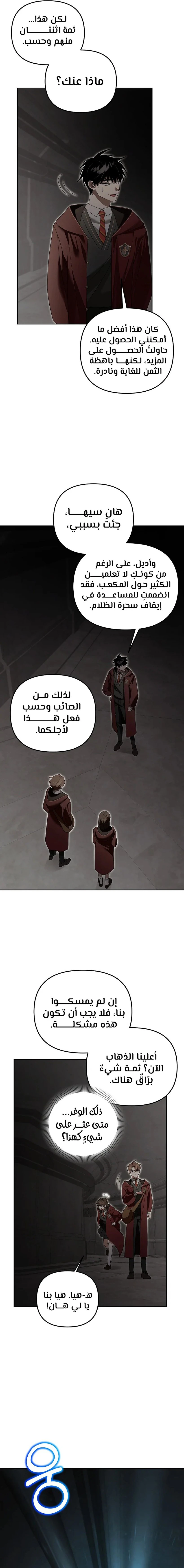 The Academy’s Genius Tamer الفصل 21 — صفحة 18