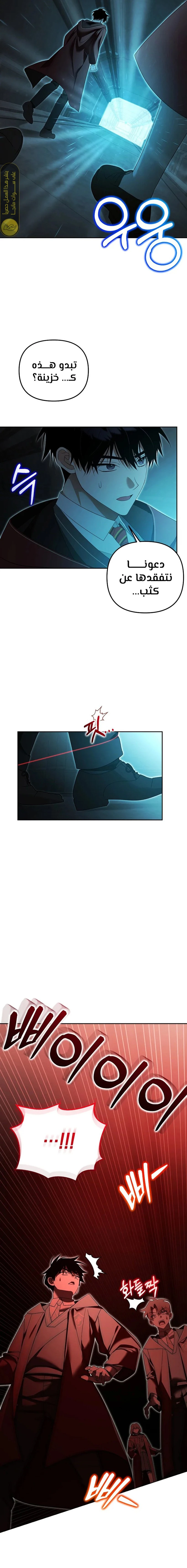 The Academy’s Genius Tamer الفصل 21 — صفحة 19