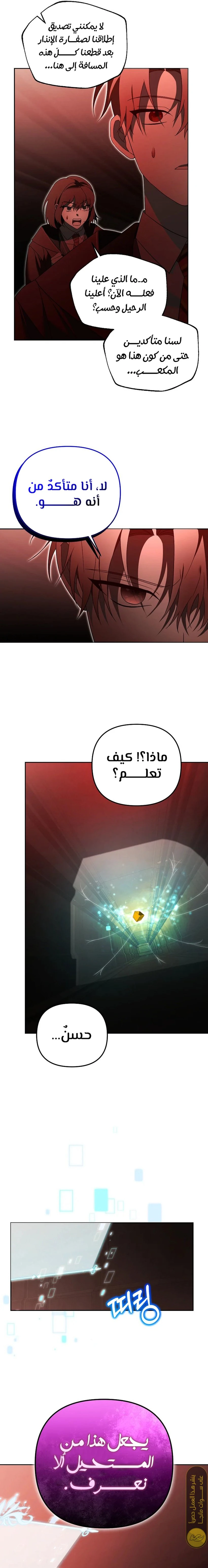 The Academy’s Genius Tamer الفصل 21 — صفحة 20