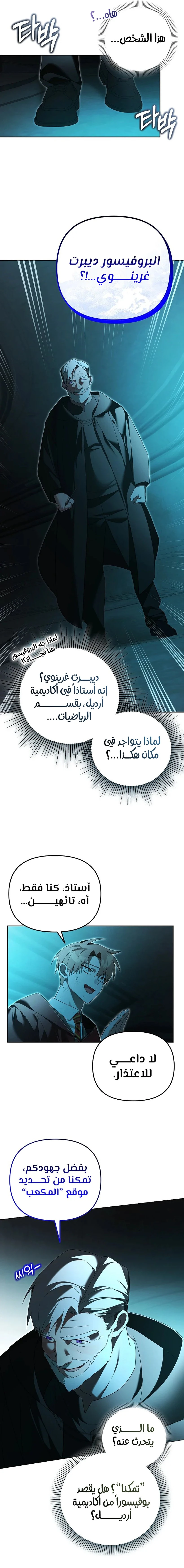 The Academy’s Genius Tamer الفصل 22 — صفحة 3