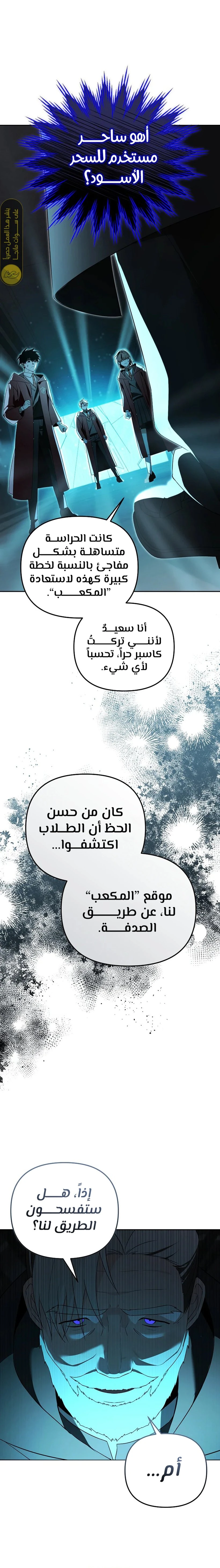 The Academy’s Genius Tamer الفصل 22 — صفحة 4