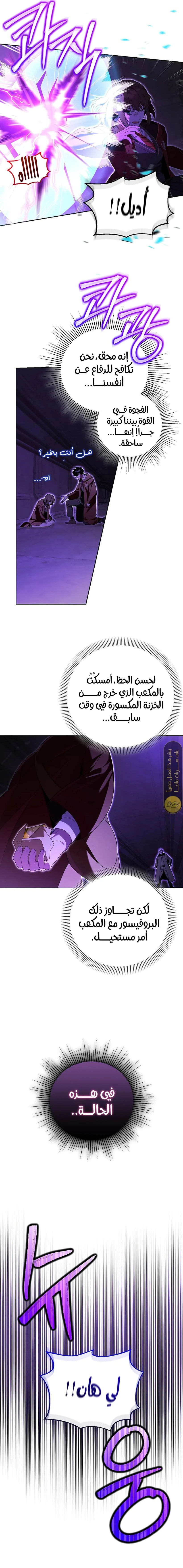 The Academy’s Genius Tamer الفصل 22 — صفحة 6