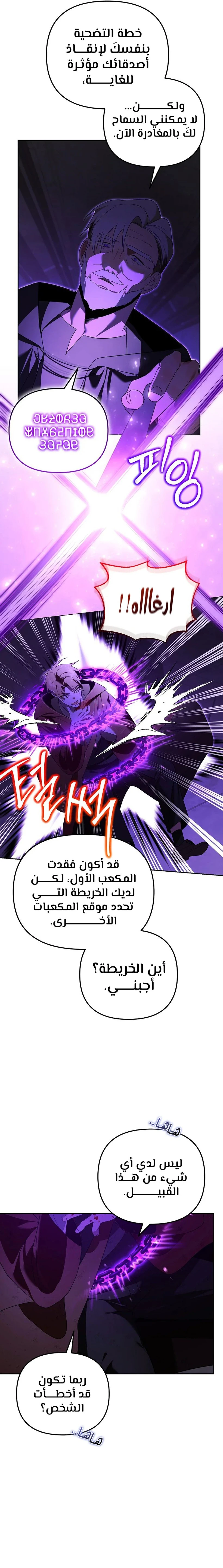 The Academy’s Genius Tamer الفصل 22 — صفحة 9