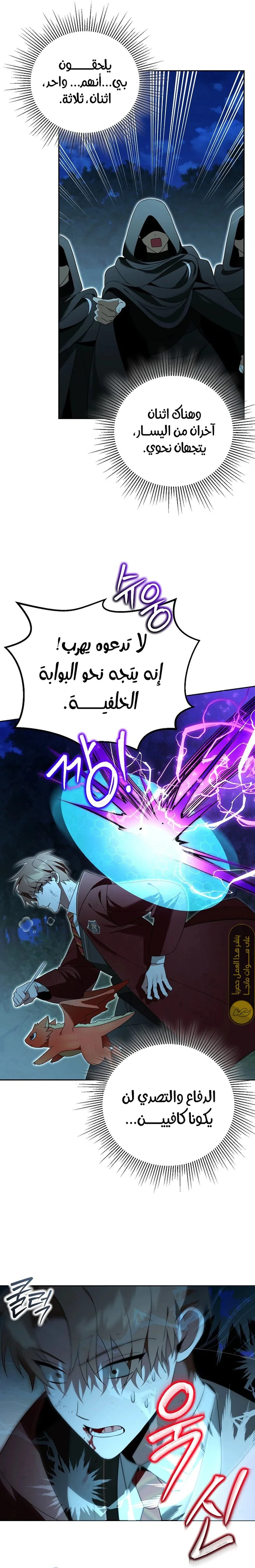 The Academy’s Genius Tamer الفصل 22 — صفحة 13