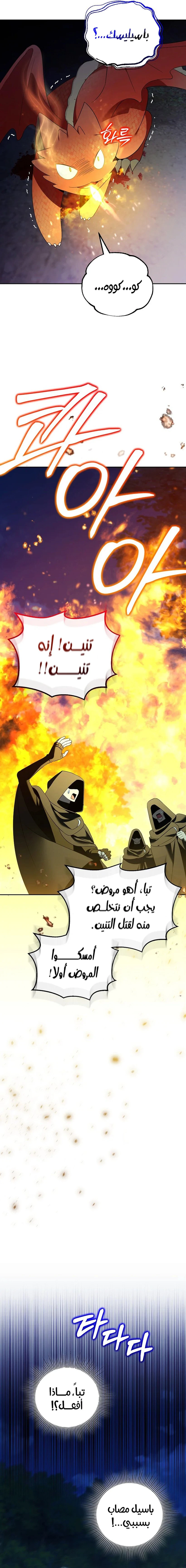 The Academy’s Genius Tamer الفصل 22 — صفحة 16