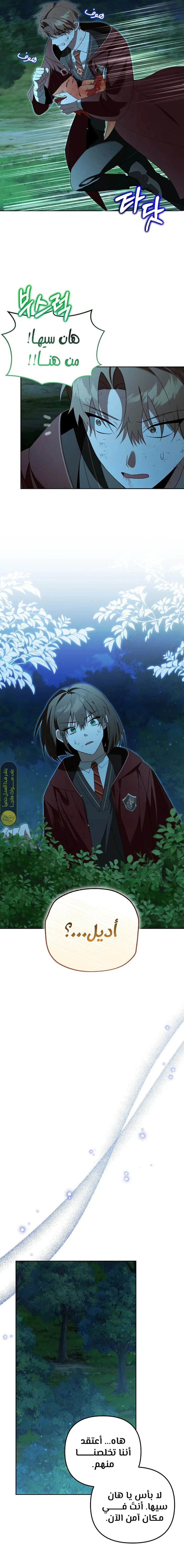 The Academy’s Genius Tamer الفصل 22 — صفحة 17