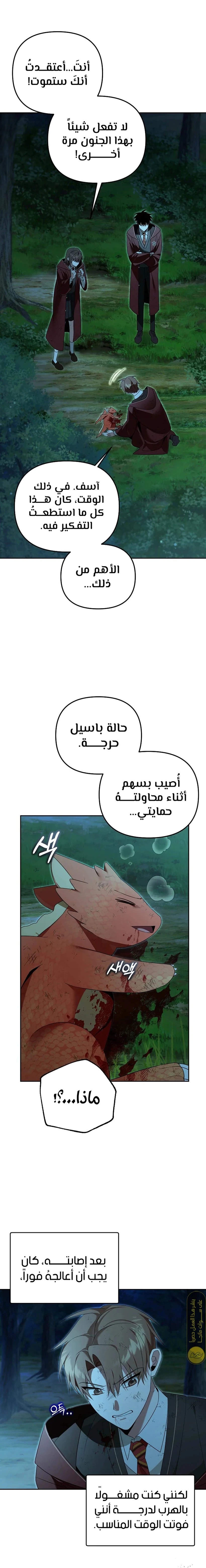 The Academy’s Genius Tamer الفصل 22 — صفحة 18