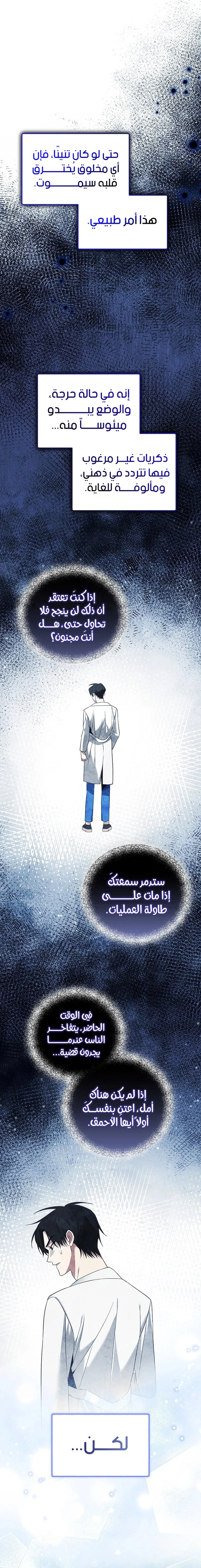 The Academy’s Genius Tamer الفصل 22 — صفحة 19
