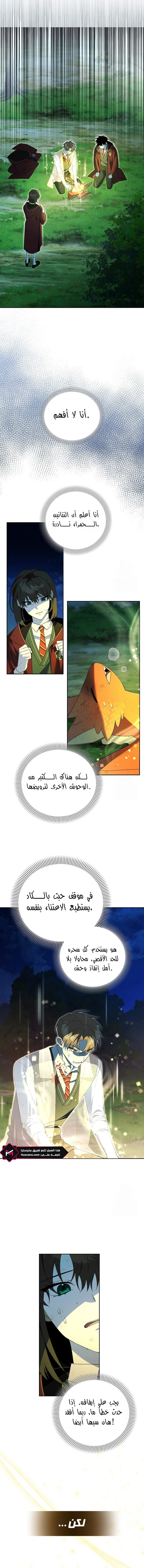 The Academy’s Genius Tamer الفصل 23 — صفحة 1