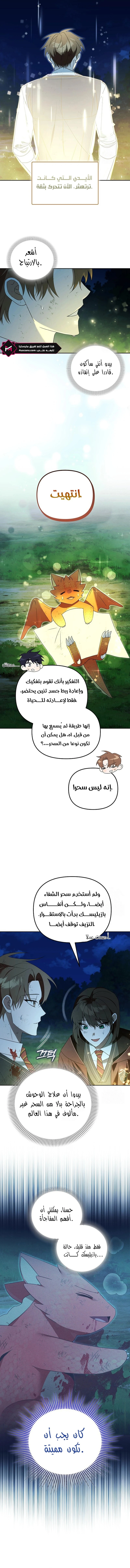 The Academy’s Genius Tamer الفصل 23 — صفحة 3