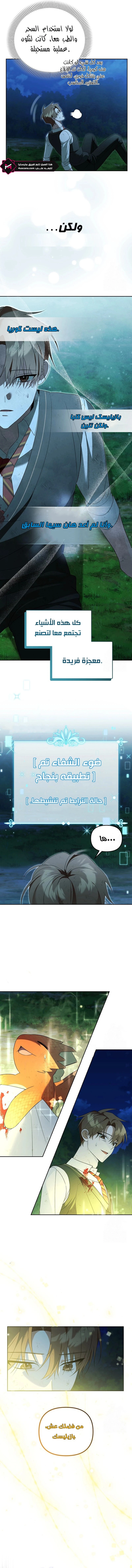 The Academy’s Genius Tamer الفصل 23 — صفحة 4