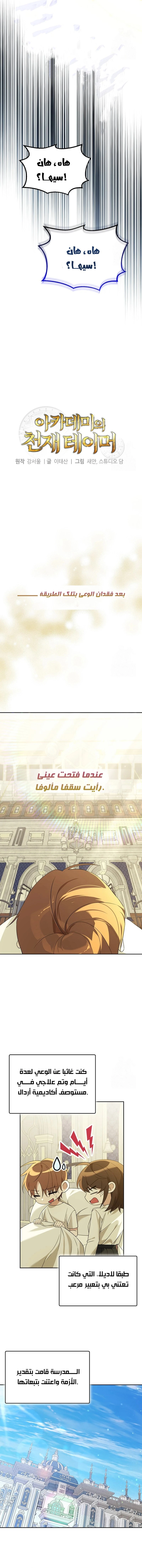 The Academy’s Genius Tamer الفصل 23 — صفحة 5