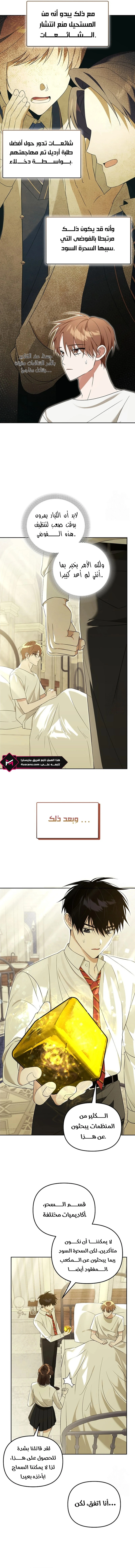 The Academy’s Genius Tamer الفصل 23 — صفحة 6