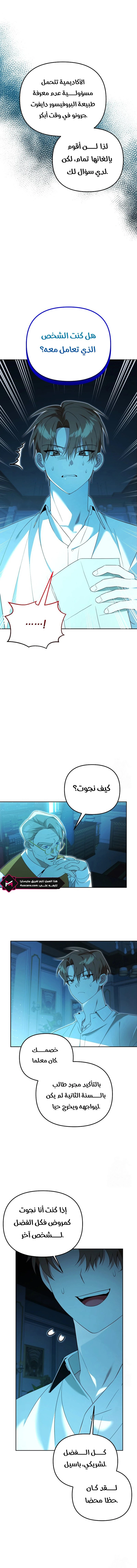 The Academy’s Genius Tamer الفصل 24 — صفحة 1