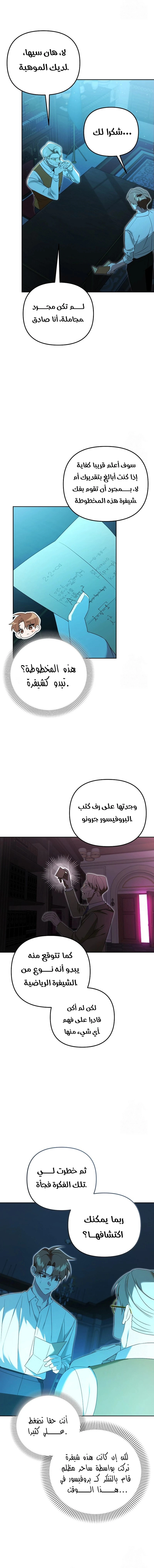 The Academy’s Genius Tamer الفصل 24 — صفحة 2