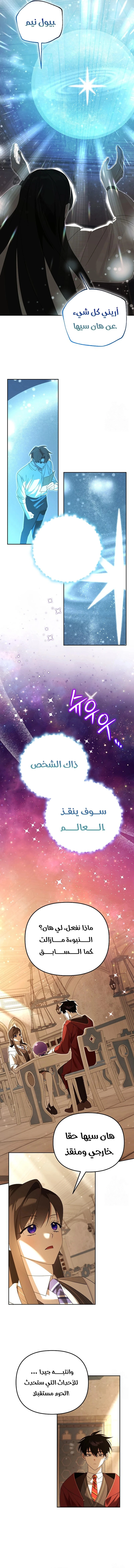 The Academy’s Genius Tamer الفصل 24 — صفحة 6