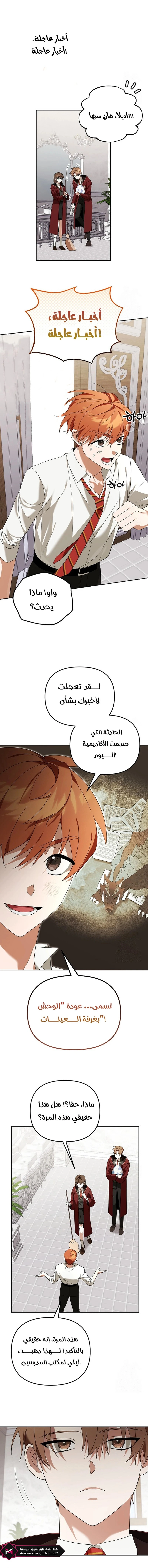 The Academy’s Genius Tamer الفصل 24 — صفحة 8