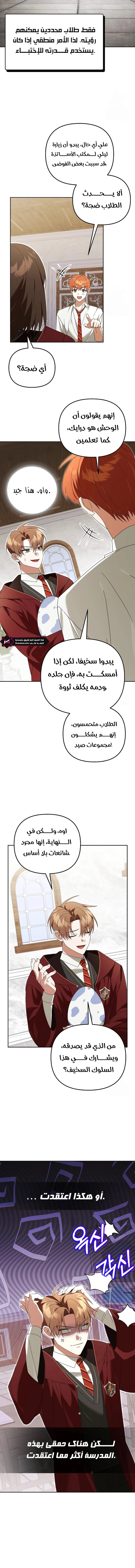 The Academy’s Genius Tamer الفصل 24 — صفحة 10