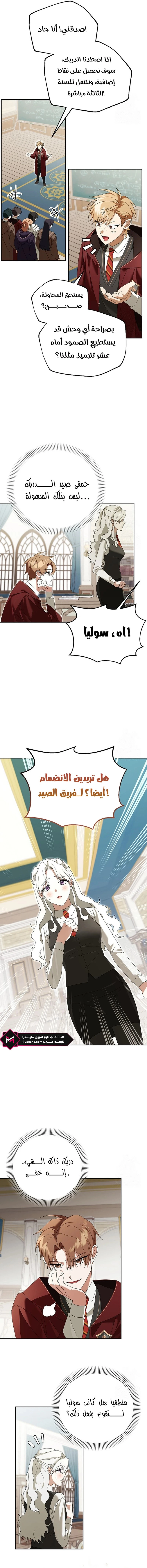 The Academy’s Genius Tamer الفصل 24 — صفحة 11