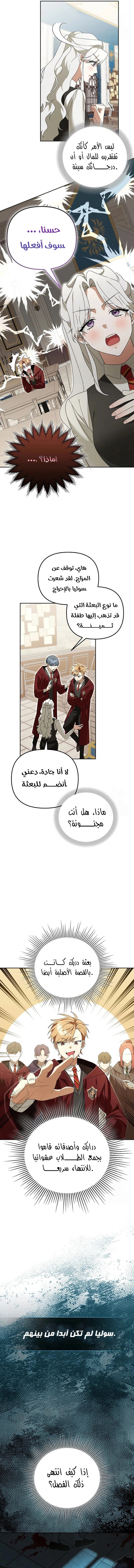 The Academy’s Genius Tamer الفصل 24 — صفحة 12