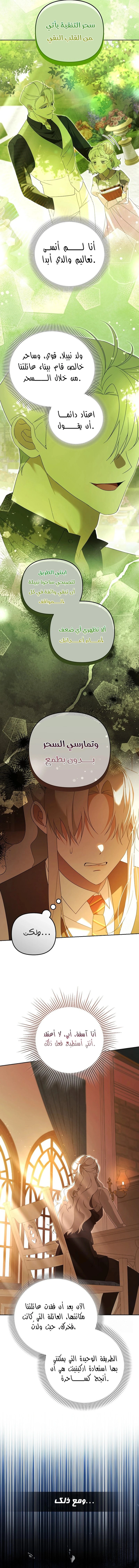 The Academy’s Genius Tamer الفصل 25 — صفحة 2