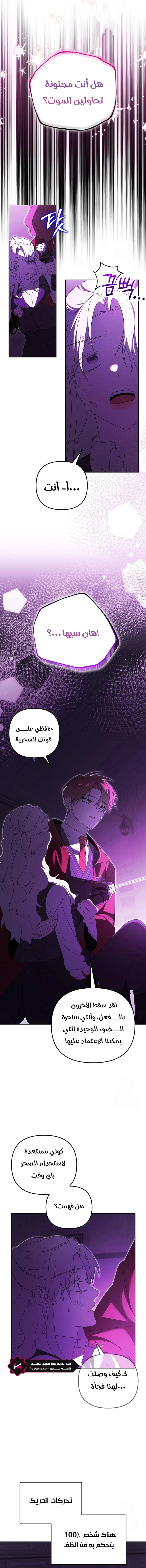 The Academy’s Genius Tamer الفصل 25 — صفحة 11