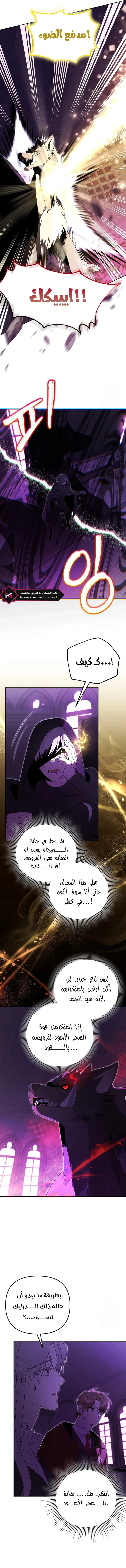 The Academy’s Genius Tamer الفصل 25 — صفحة 14