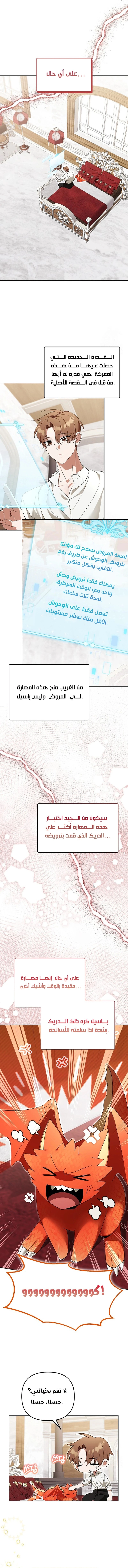 The Academy’s Genius Tamer الفصل 26 — صفحة 6