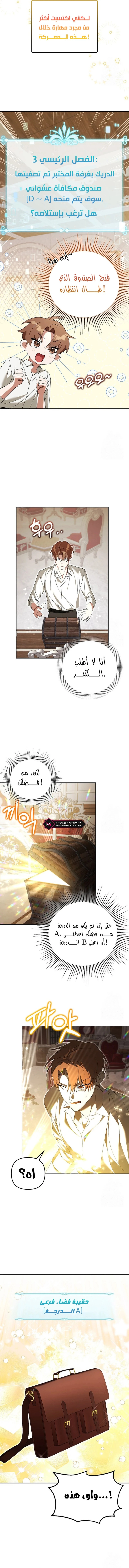 The Academy’s Genius Tamer الفصل 26 — صفحة 7