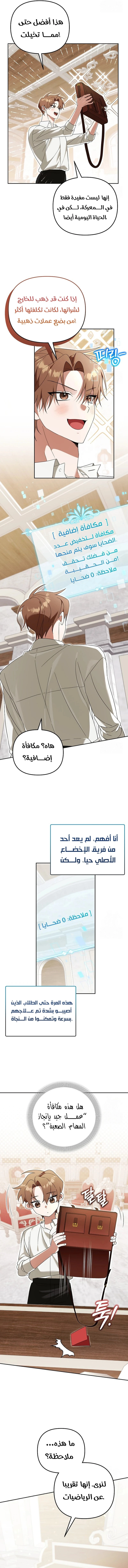 The Academy’s Genius Tamer الفصل 26 — صفحة 8