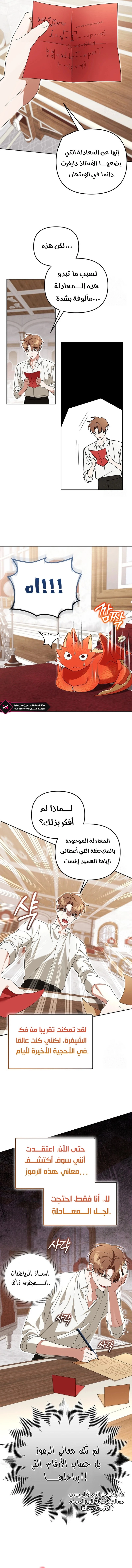 The Academy’s Genius Tamer الفصل 26 — صفحة 9