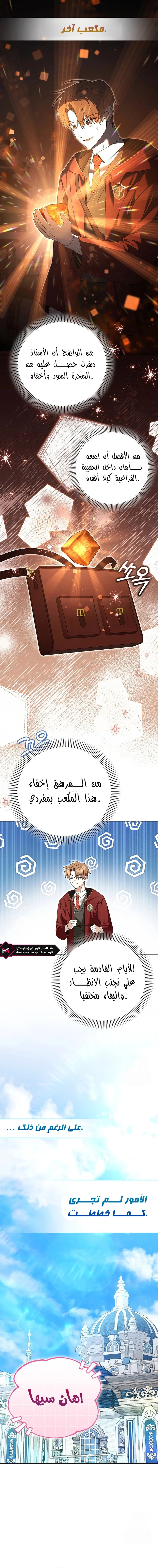 The Academy’s Genius Tamer الفصل 26 — صفحة 11