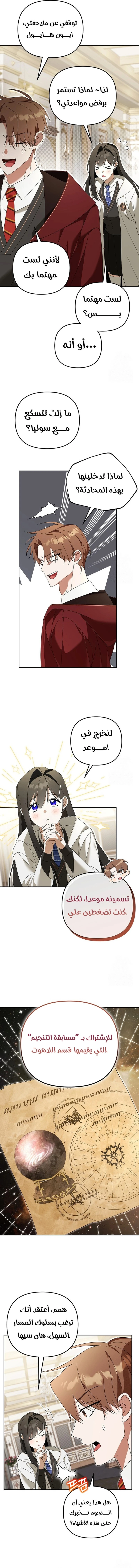The Academy’s Genius Tamer الفصل 26 — صفحة 12