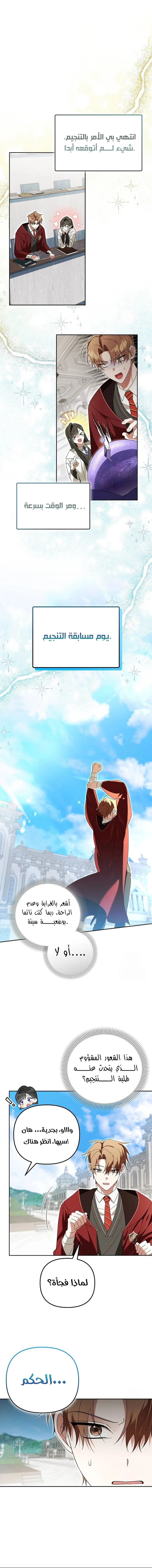 The Academy’s Genius Tamer الفصل 26 — صفحة 14