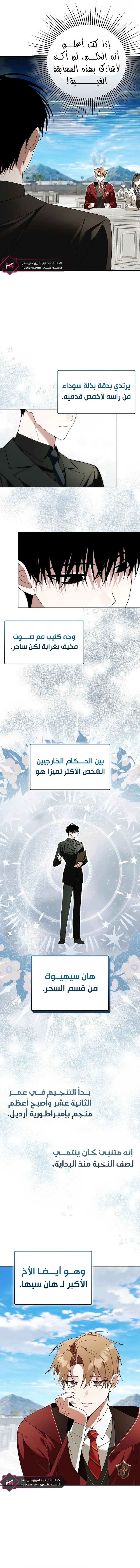 The Academy’s Genius Tamer الفصل 27 — صفحة 2