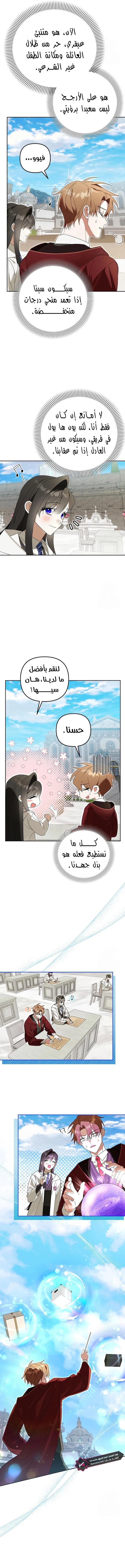 The Academy’s Genius Tamer الفصل 27 — صفحة 4